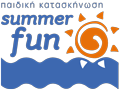 Summerfun- παιδικές κατασκηνώσεις ΟΑΕΔ